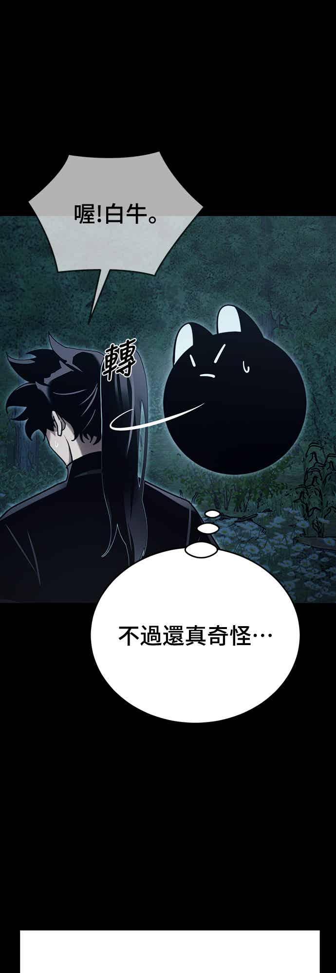 阎罗降临 - 第71话 - 第4张图