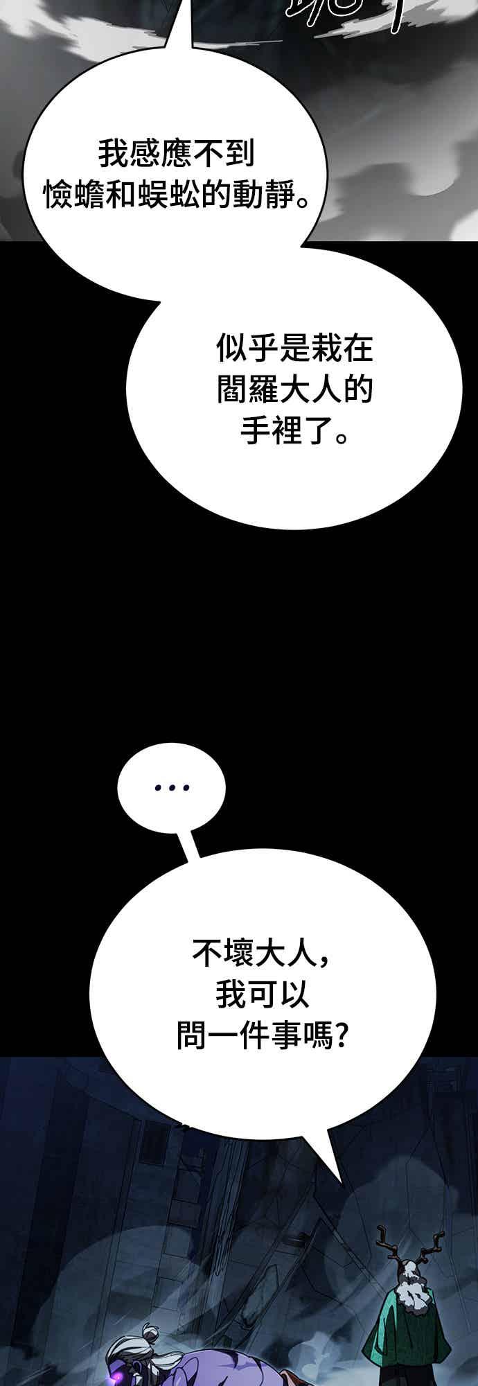 阎罗降临 - 第71话 - 第63张图