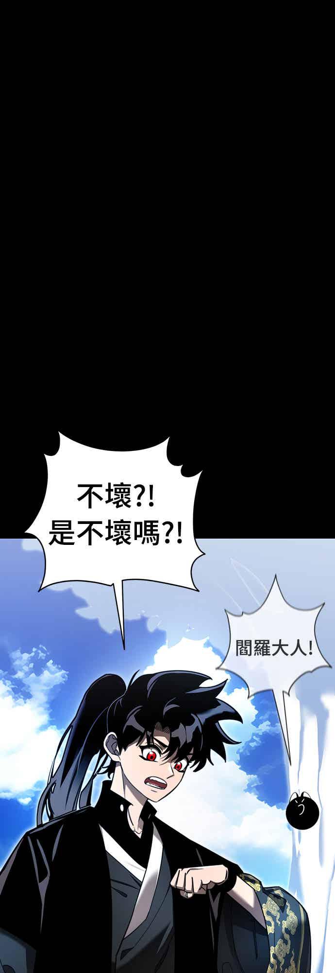 阎罗降临 - 第72话 - 第11张图