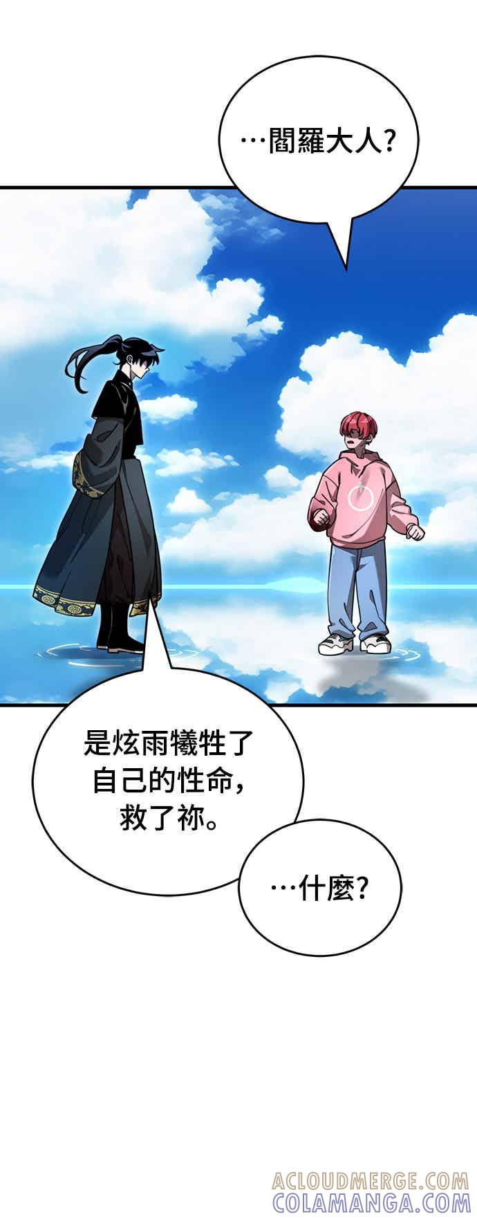 阎罗降临 - 第72话 - 第77张图