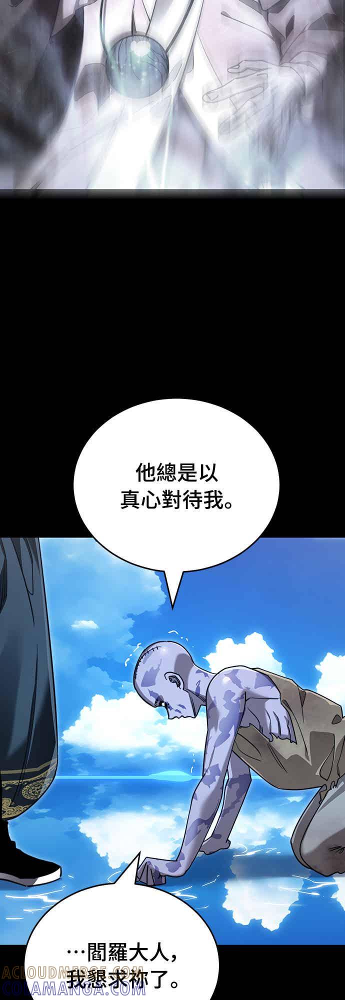 阎罗降临 - 第72话 - 第49张图