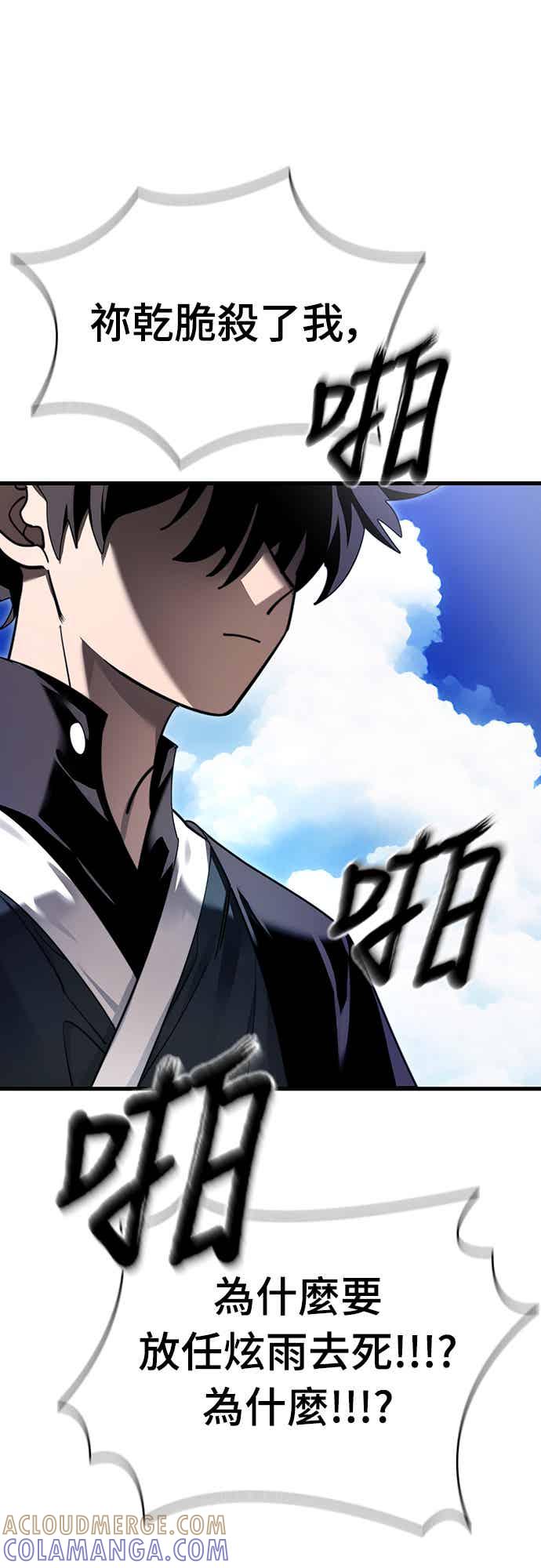 阎罗降临 - 第72话 - 第89张图