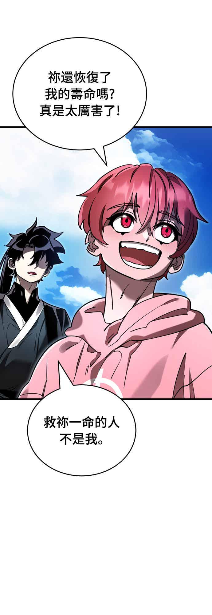 阎罗降临 - 第72话 - 第76张图