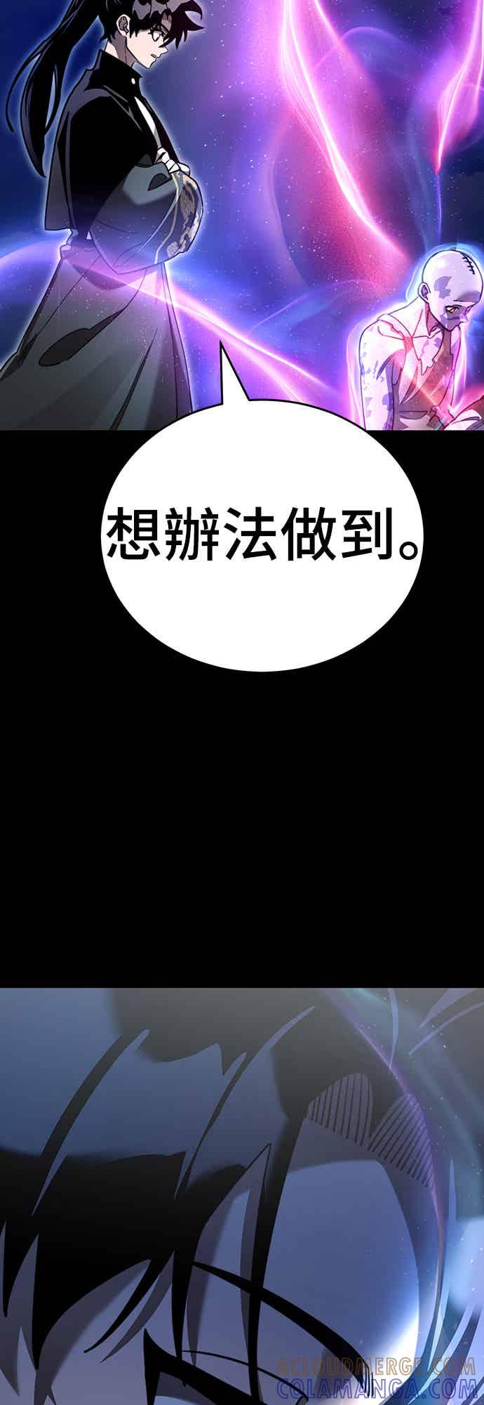 阎罗降临 - 第72话 - 第65张图