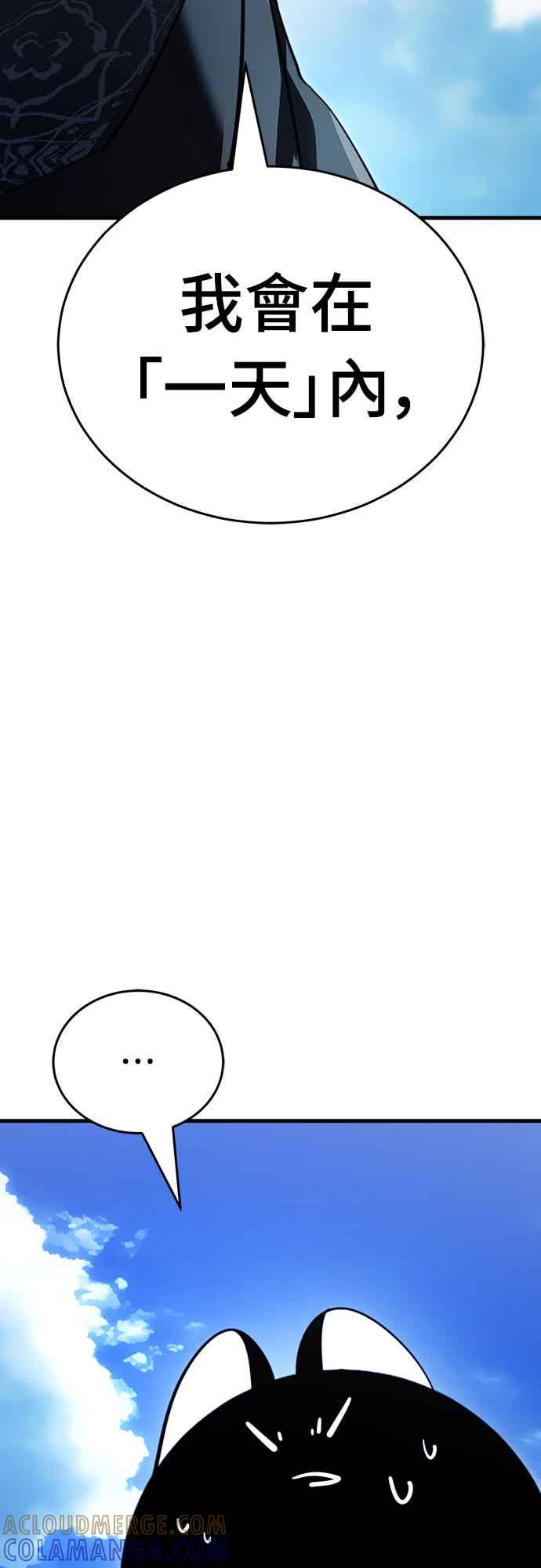 阎罗降临 - 第72话 - 第97张图