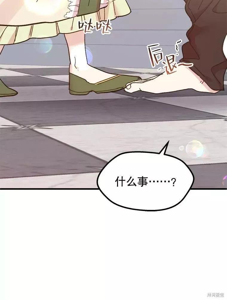《王女在装疯卖傻》第72话 第71页