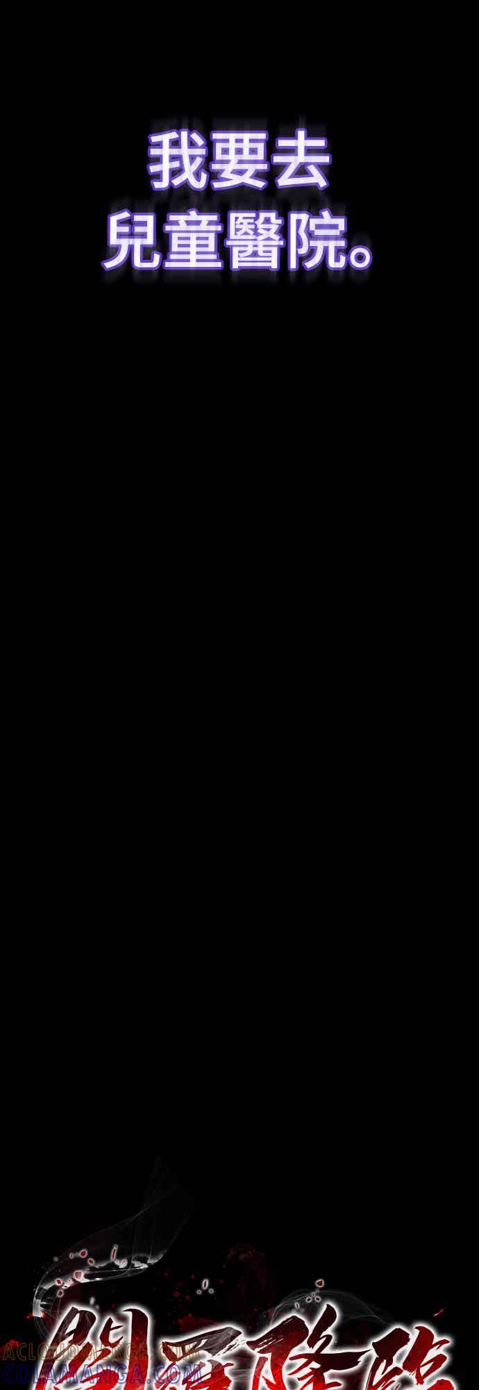 阎罗降临 - 第72话 - 第9张图