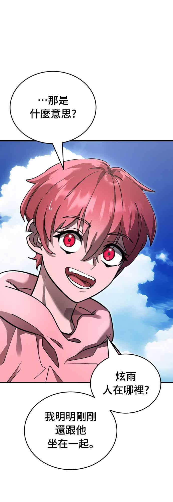 阎罗降临 - 第72话 - 第78张图