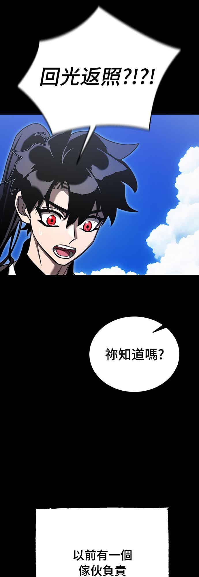 阎罗降临 - 第72话 - 第26张图