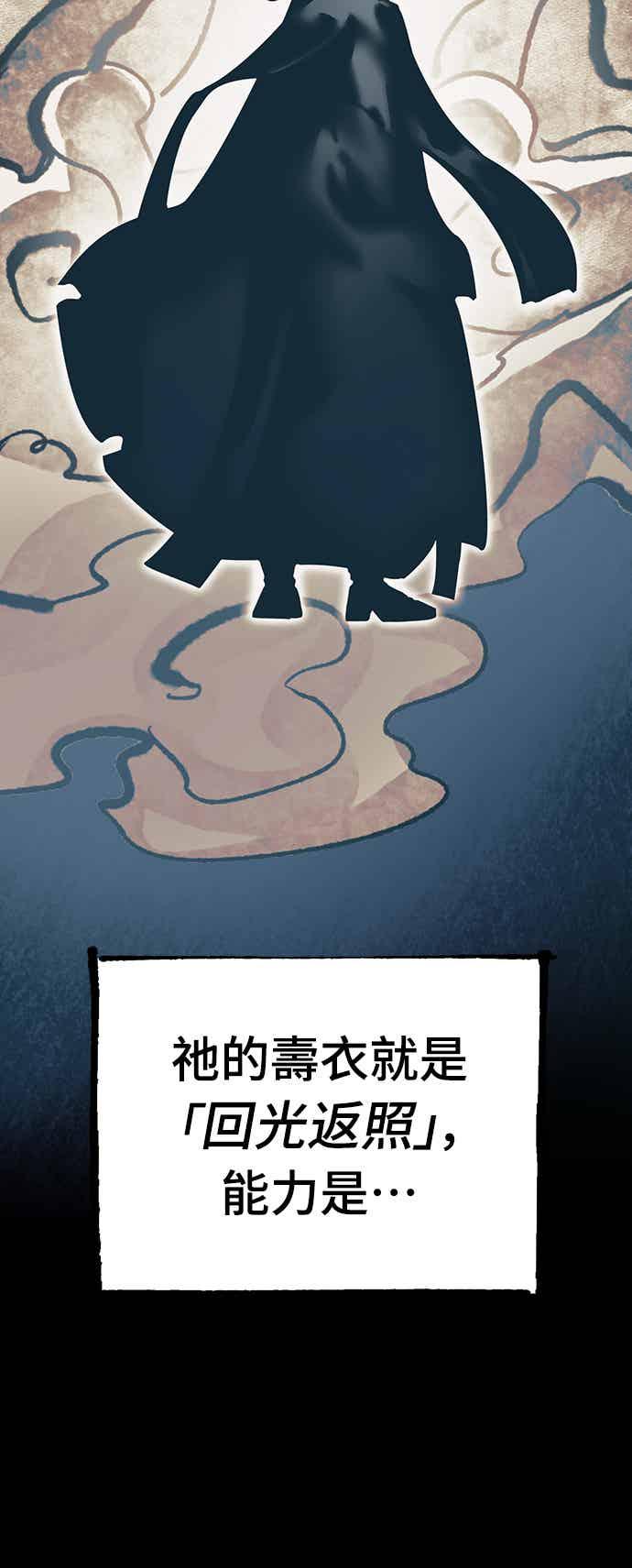 阎罗降临 - 第72话 - 第28张图