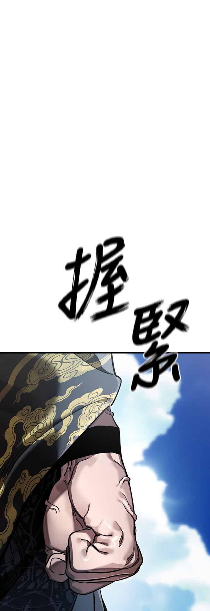 阎罗降临 - 第72话 - 第96张图