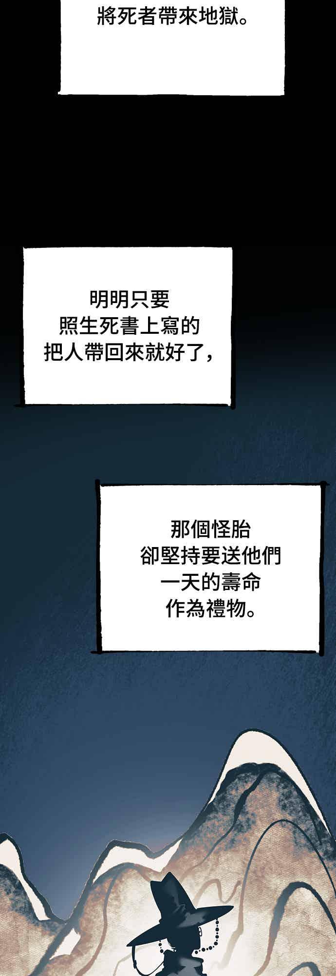 阎罗降临 - 第72话 - 第27张图