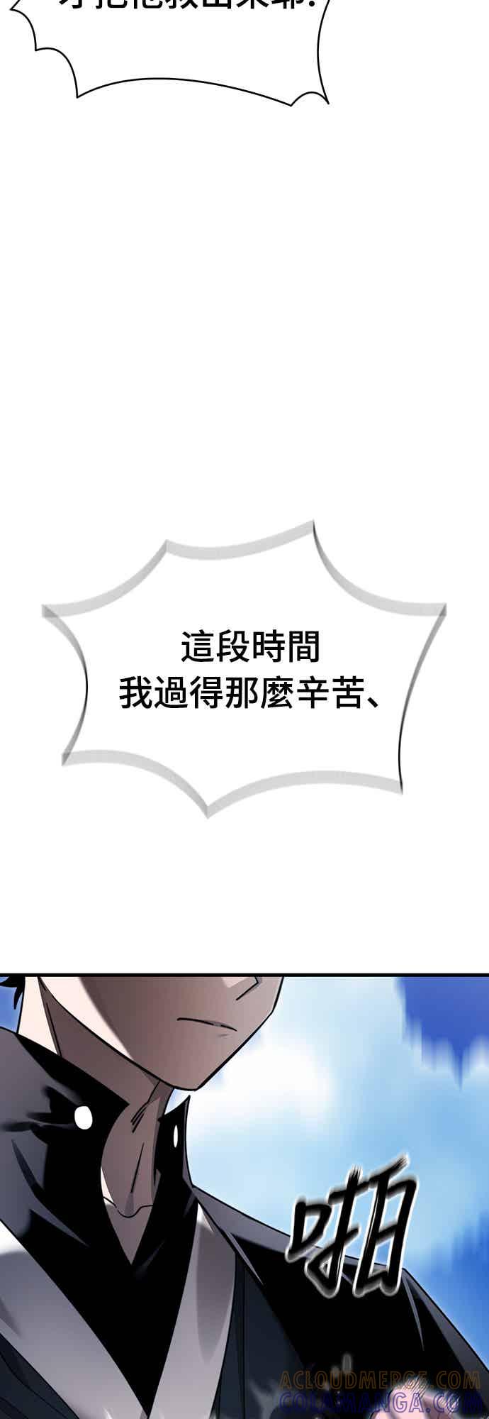 阎罗降临 - 第72话 - 第85张图