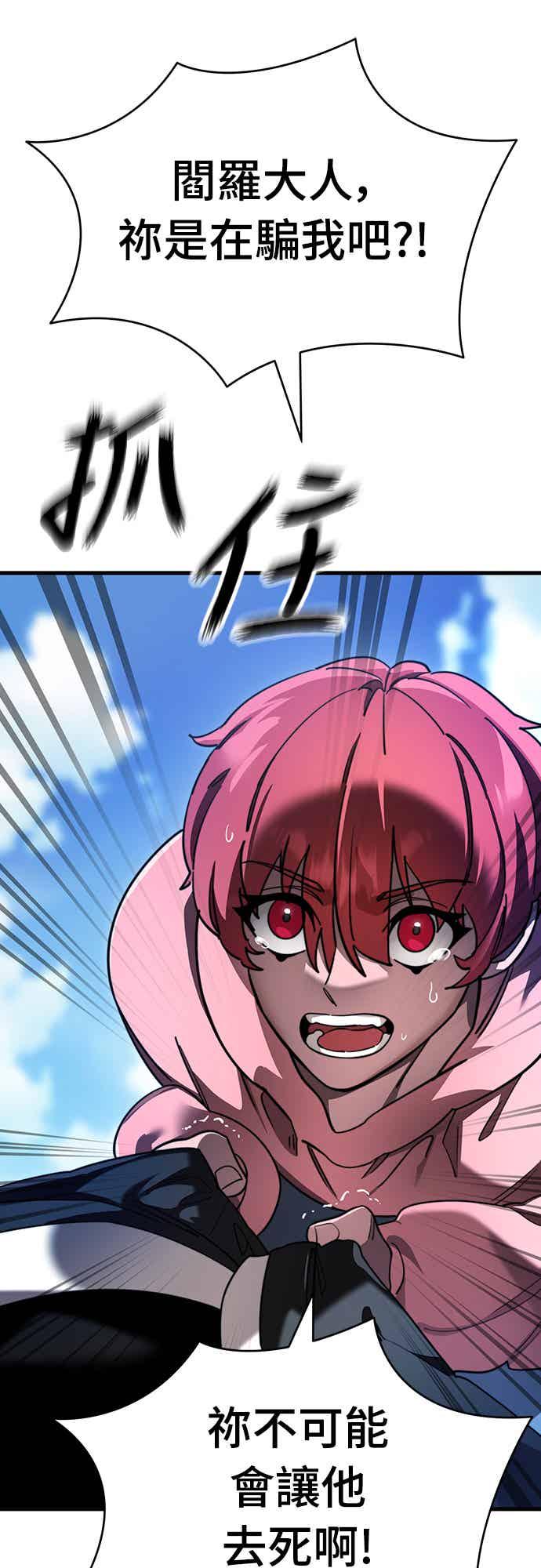 阎罗降临 - 第72话 - 第83张图