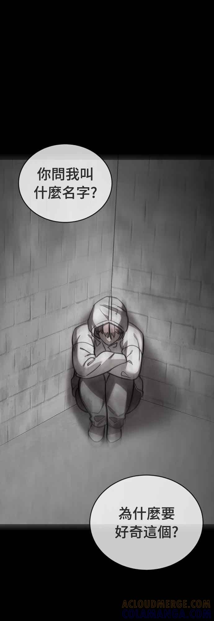 阎罗降临 - 第72话 - 第57张图