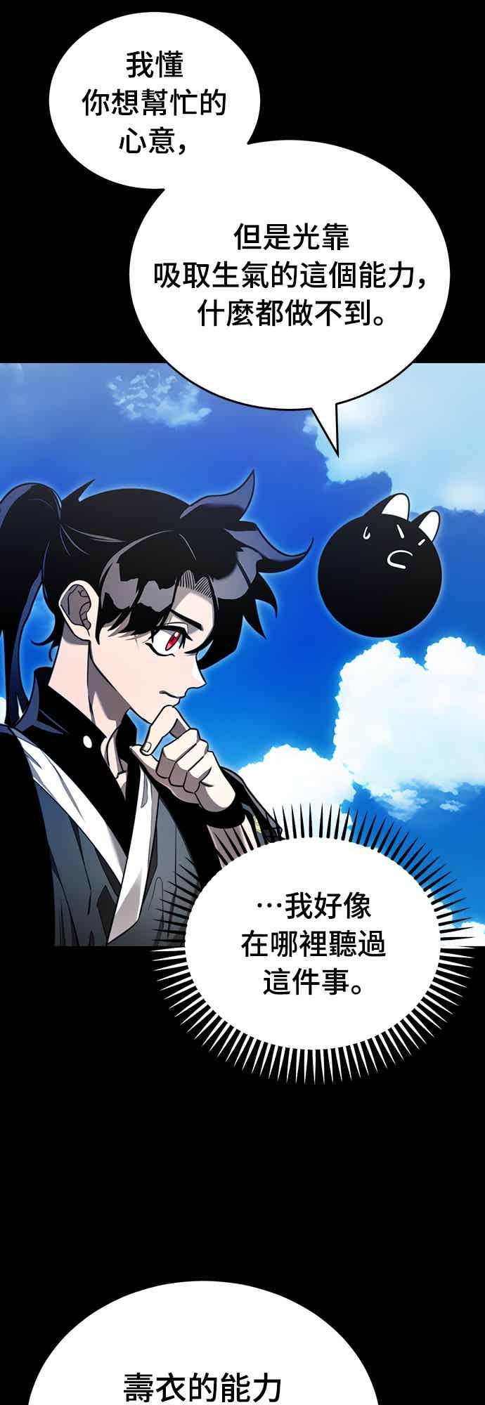 阎罗降临 - 第72话 - 第23张图