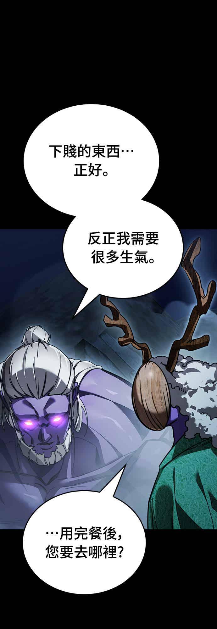 阎罗降临 - 第72话 - 第3张图