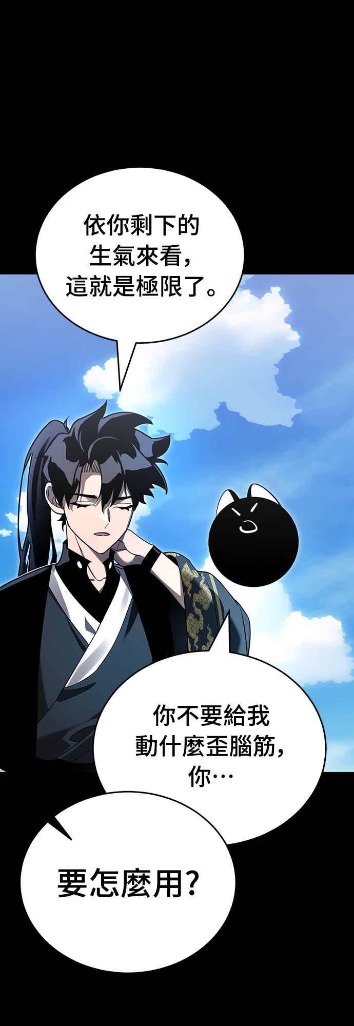 阎罗降临 - 第72话 - 第35张图