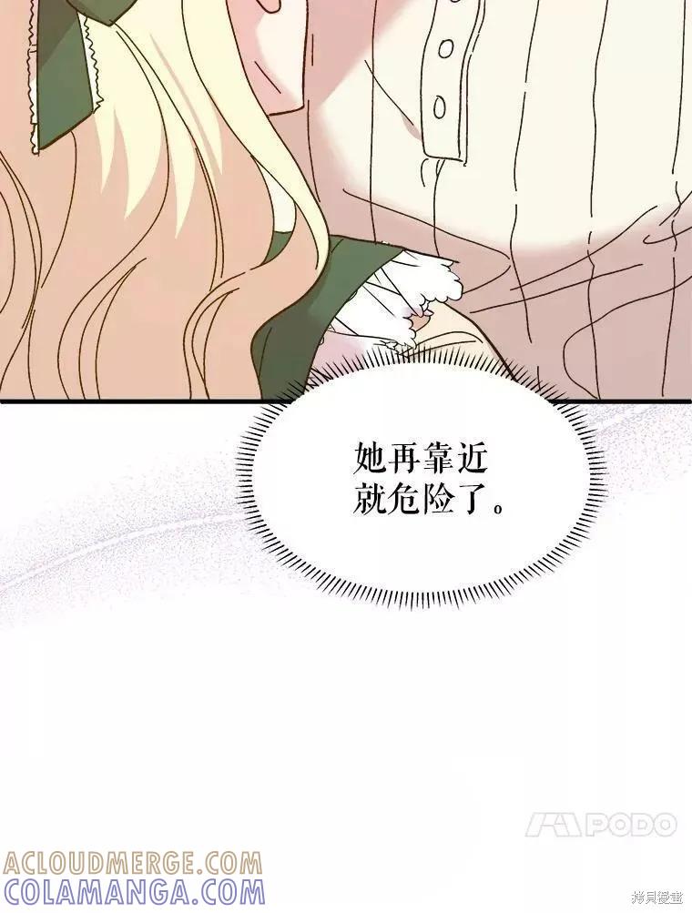 《王女在装疯卖傻》第72话 第73页