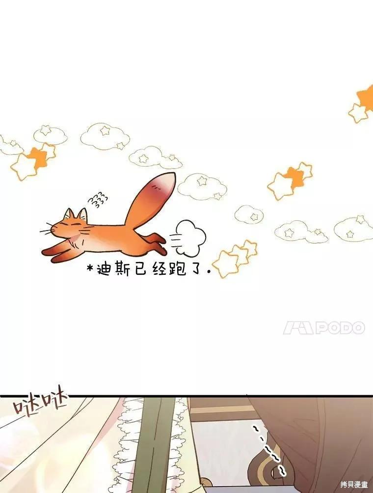 《王女在装疯卖傻》第72话 第70页