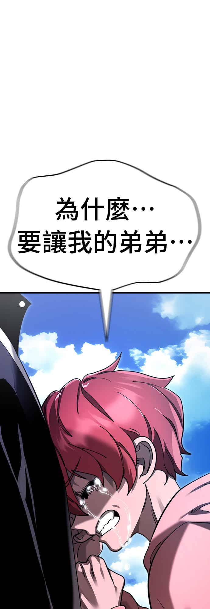 阎罗降临 - 第72话 - 第90张图