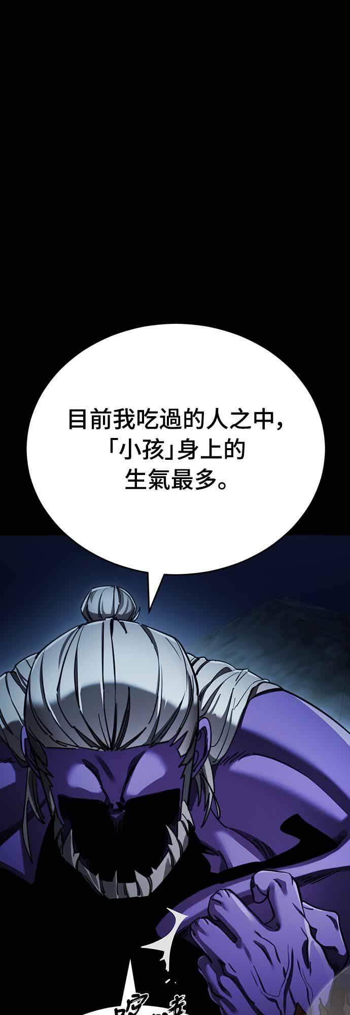 阎罗降临 - 第72话 - 第4张图