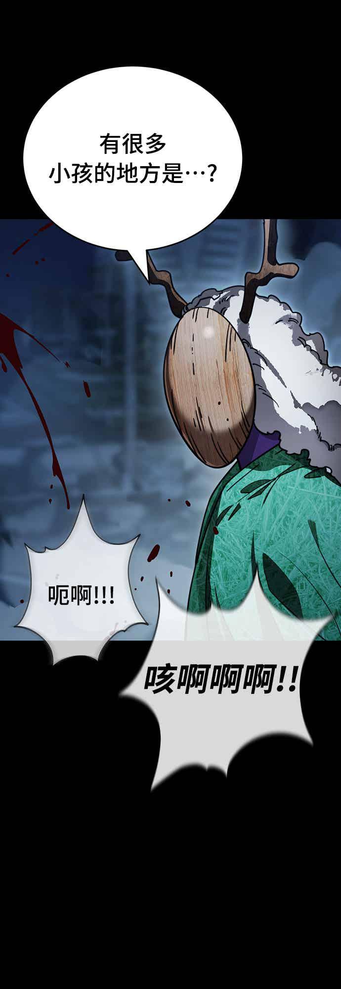 阎罗降临 - 第72话 - 第6张图