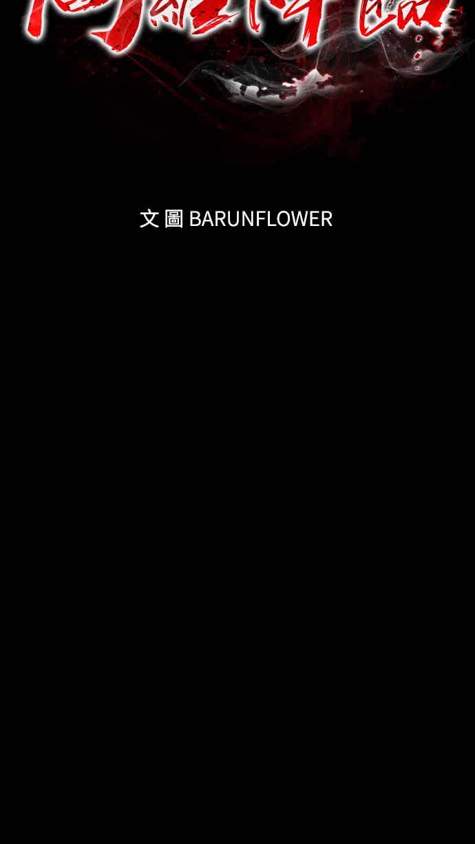 阎罗降临 - 第72话 - 第10张图