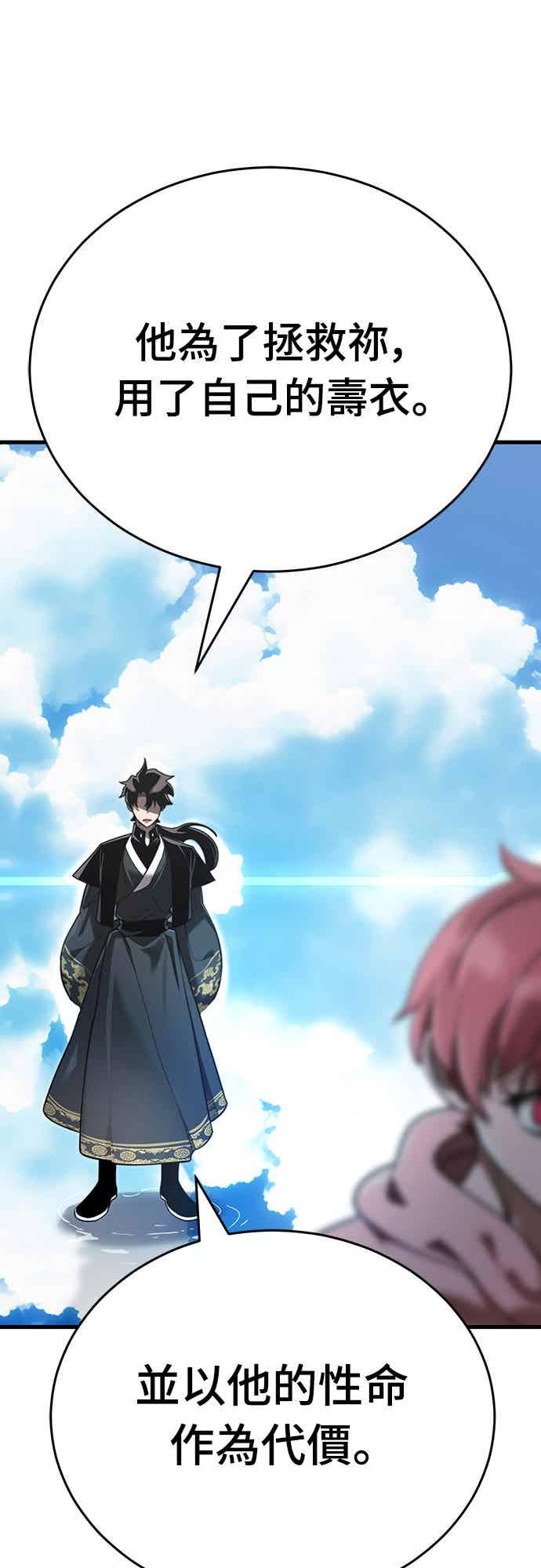 阎罗降临 - 第72话 - 第80张图