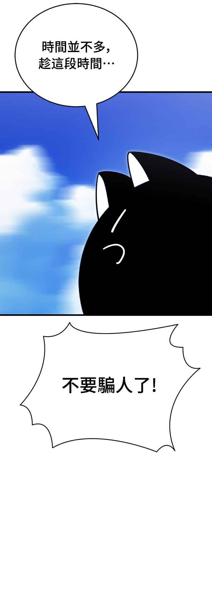 阎罗降临 - 第72话 - 第82张图