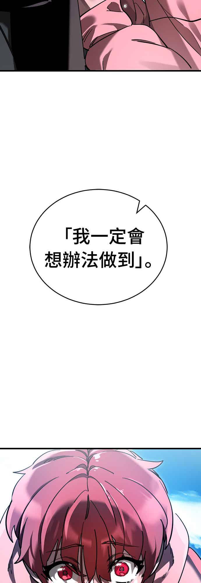 阎罗降临 - 第72话 - 第91张图