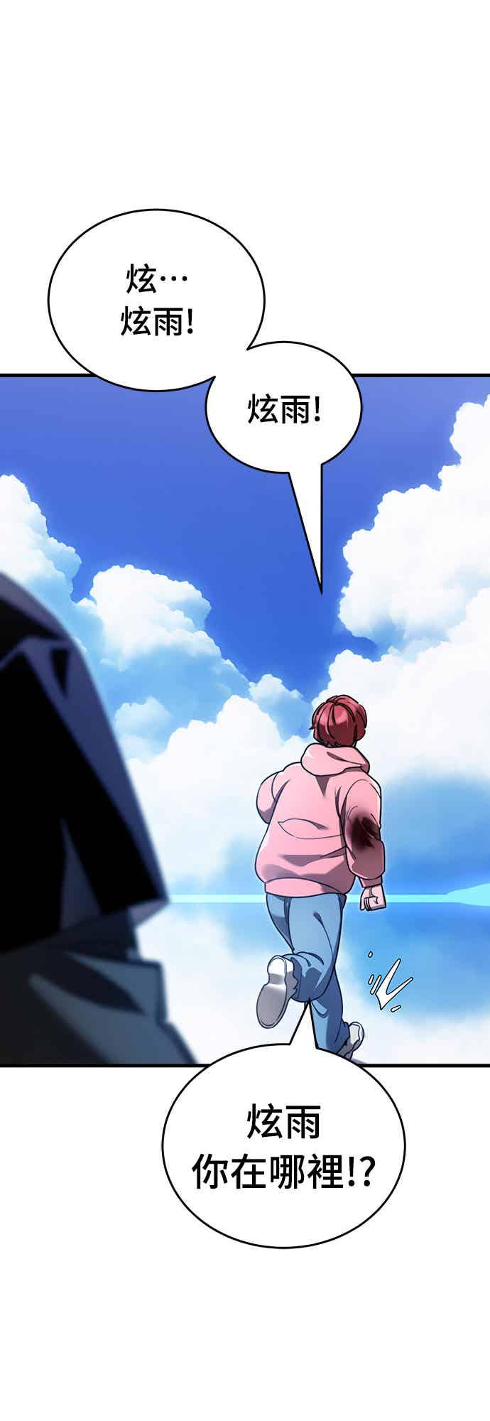 阎罗降临 - 第72话 - 第79张图