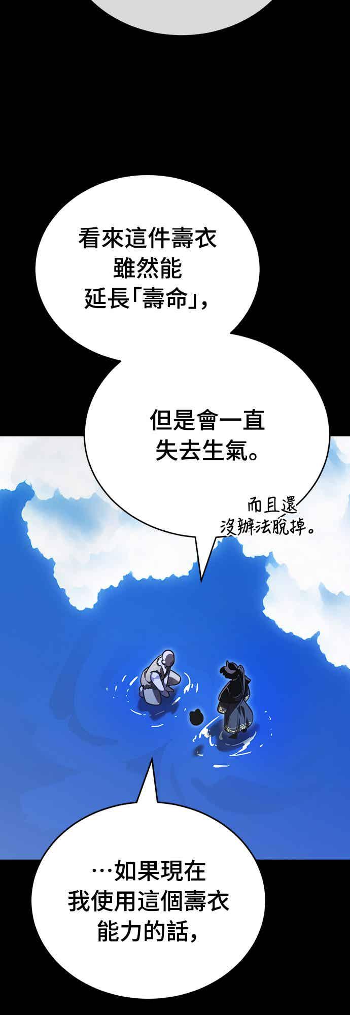 阎罗降临 - 第72话 - 第30张图