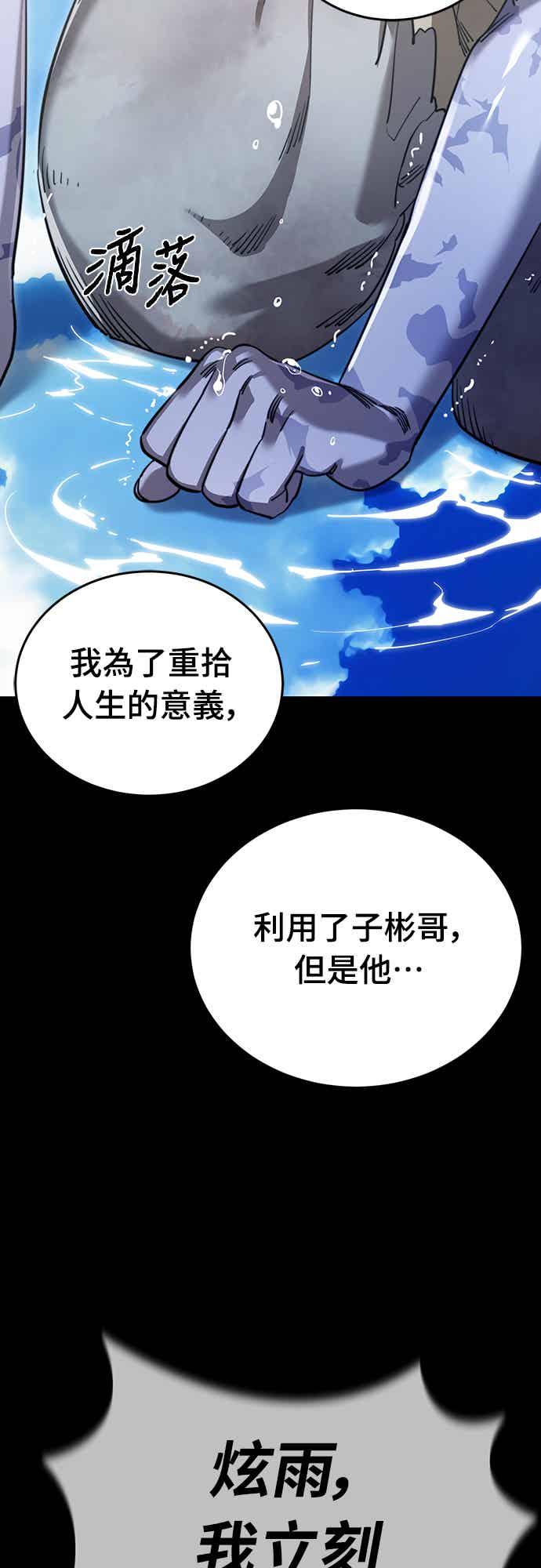 阎罗降临 - 第72话 - 第47张图