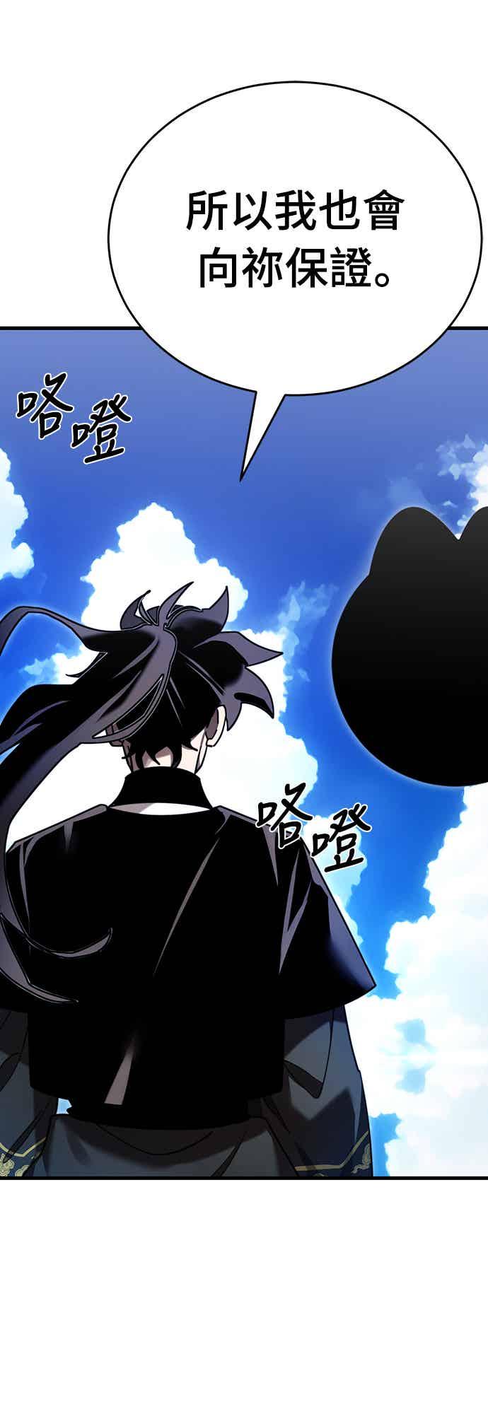 阎罗降临 - 第72话 - 第95张图