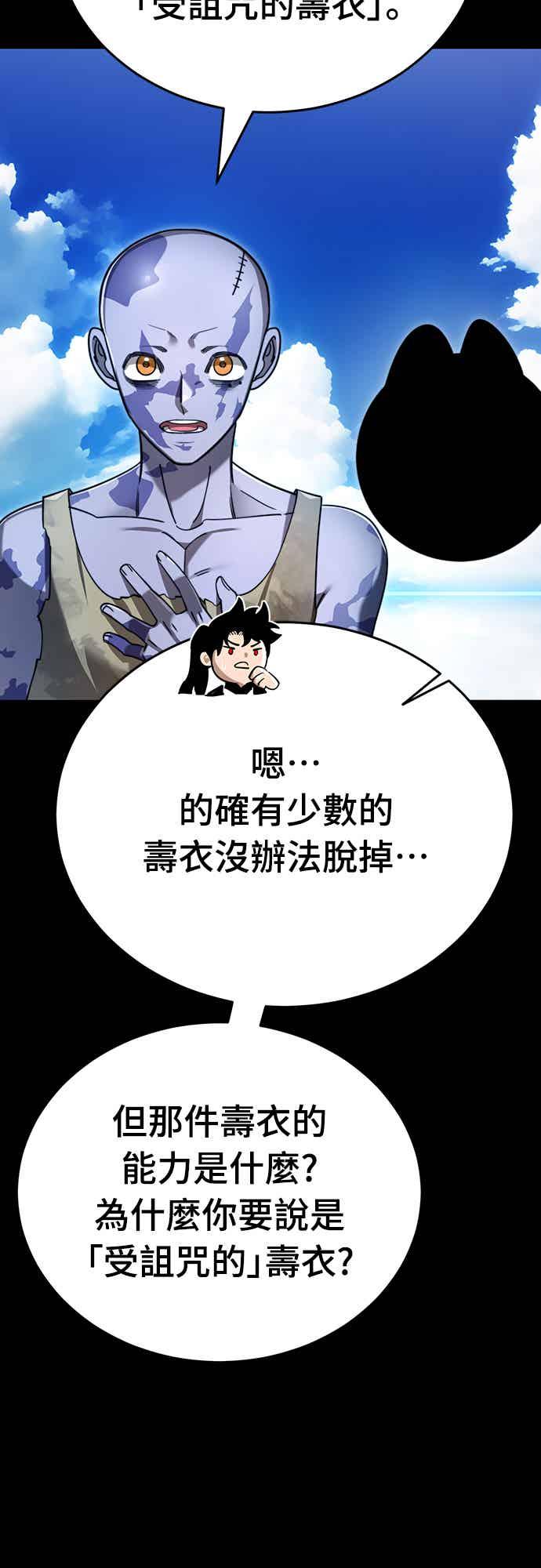 阎罗降临 - 第72话 - 第19张图