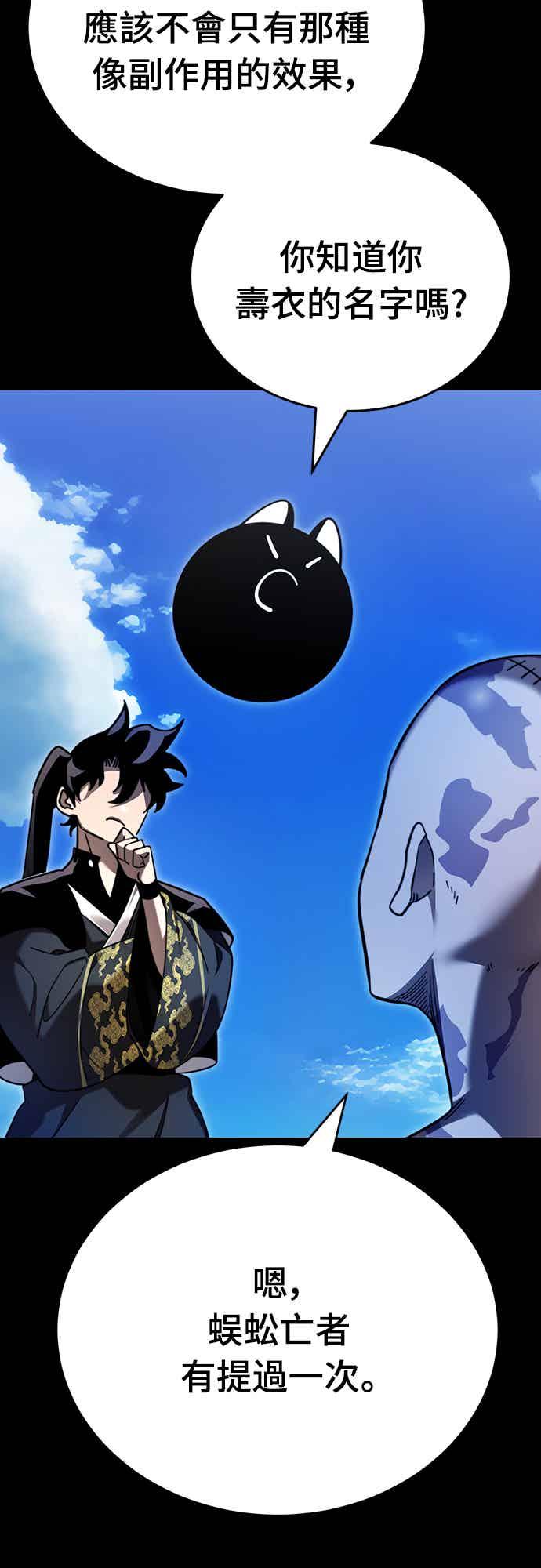 阎罗降临 - 第72话 - 第24张图