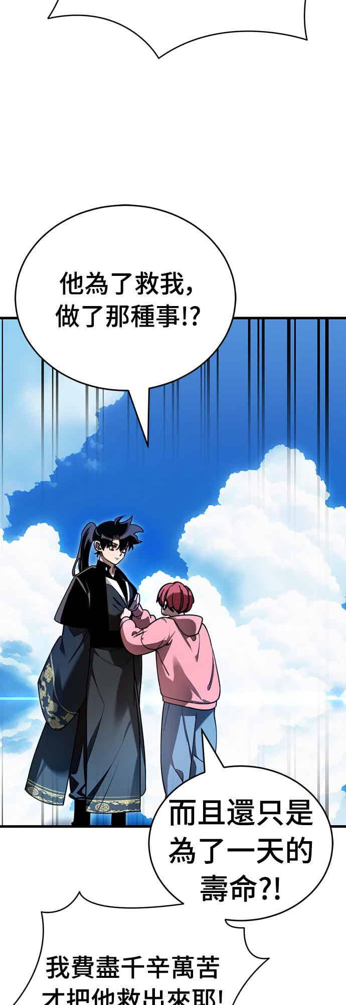 阎罗降临 - 第72话 - 第84张图