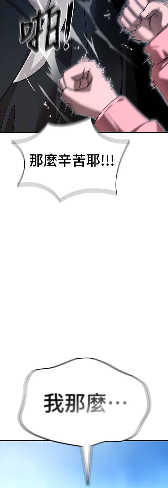 阎罗降临 - 第72话 - 第86张图