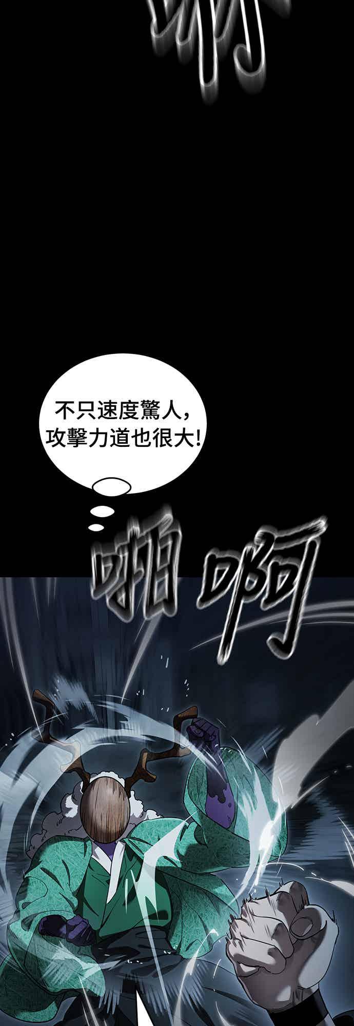 阎罗降临 - 第73话 - 第24张图