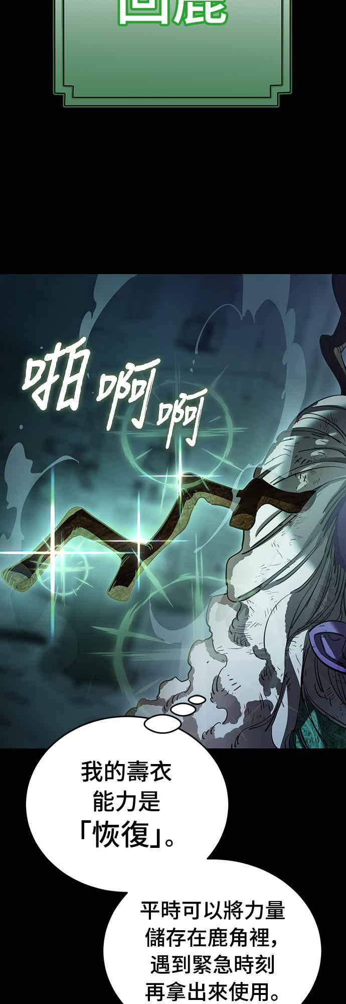 阎罗降临 - 第73话 - 第30张图