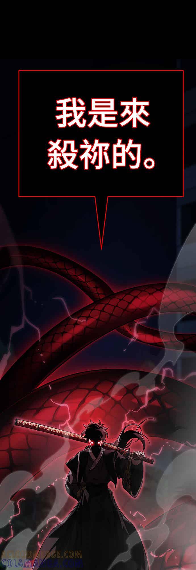 阎罗降临 - 第73话 - 第91张图