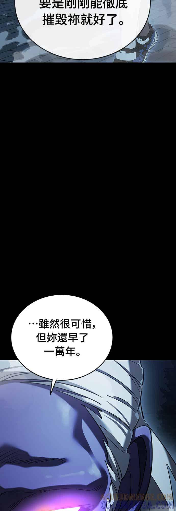 阎罗降临 - 第73话 - 第70张图