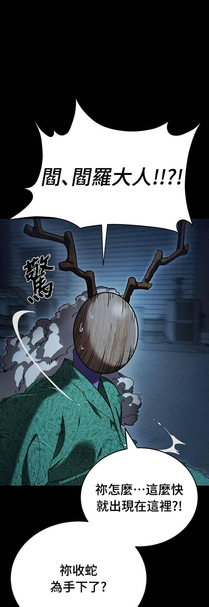 阎罗降临 - 第73话 - 第12张图