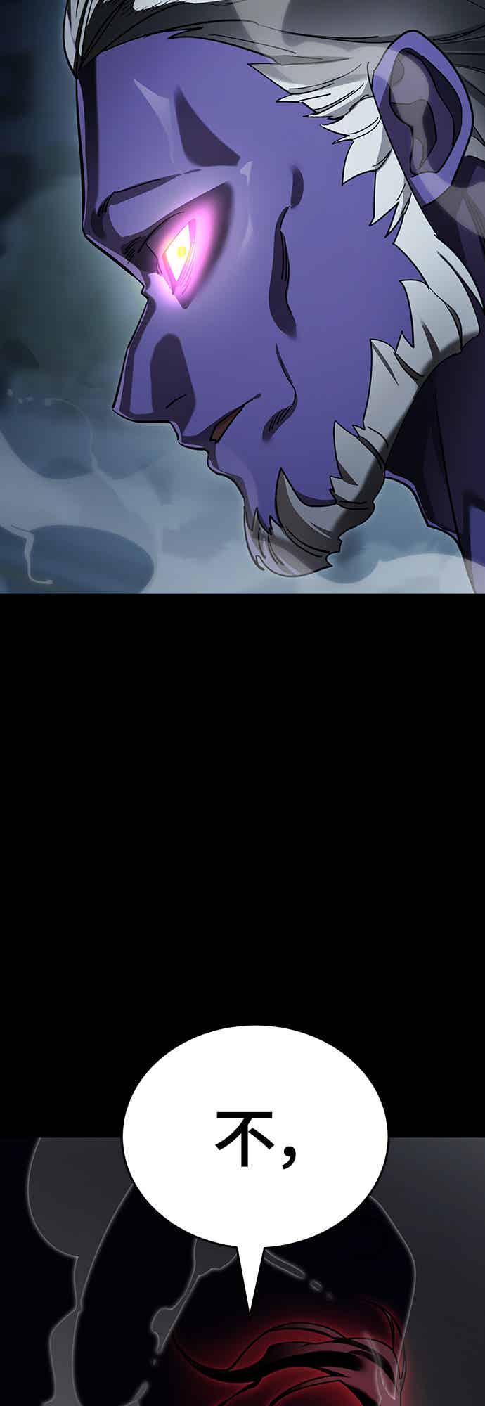 阎罗降临 - 第73话 - 第89张图