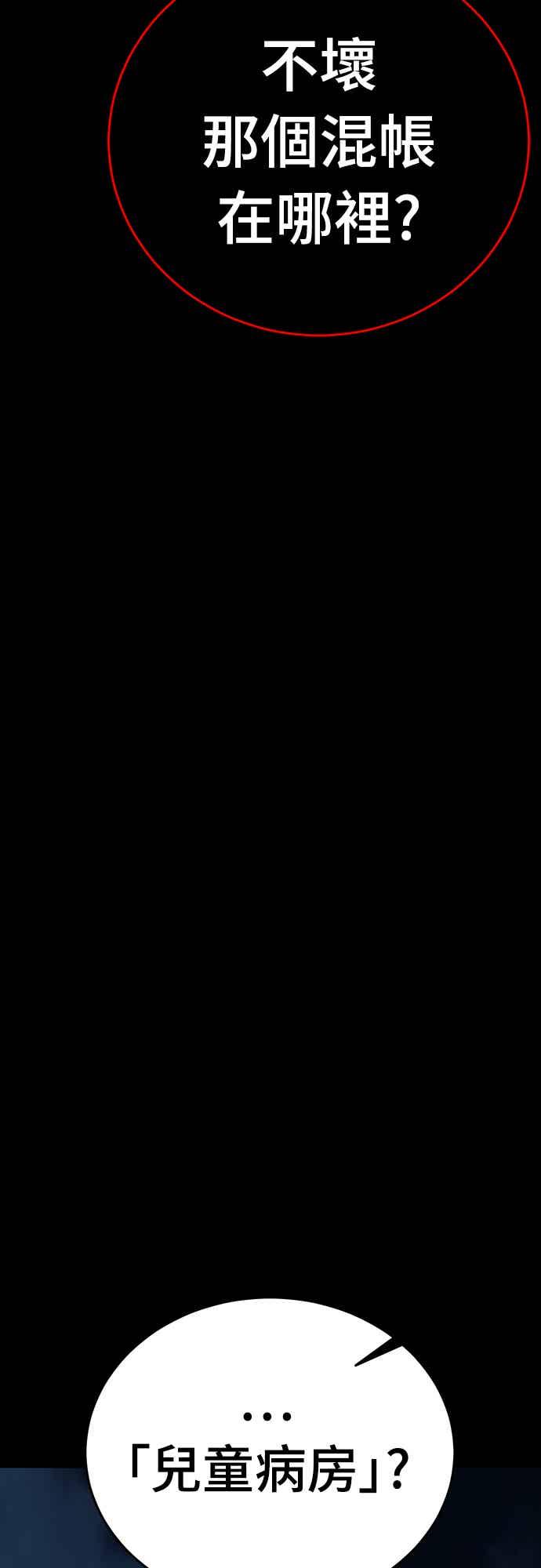 阎罗降临 - 第73话 - 第47张图