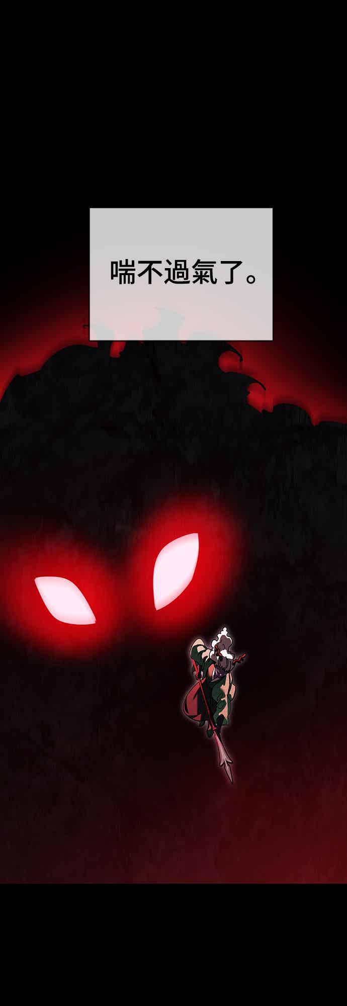 阎罗降临 - 第73话 - 第45张图