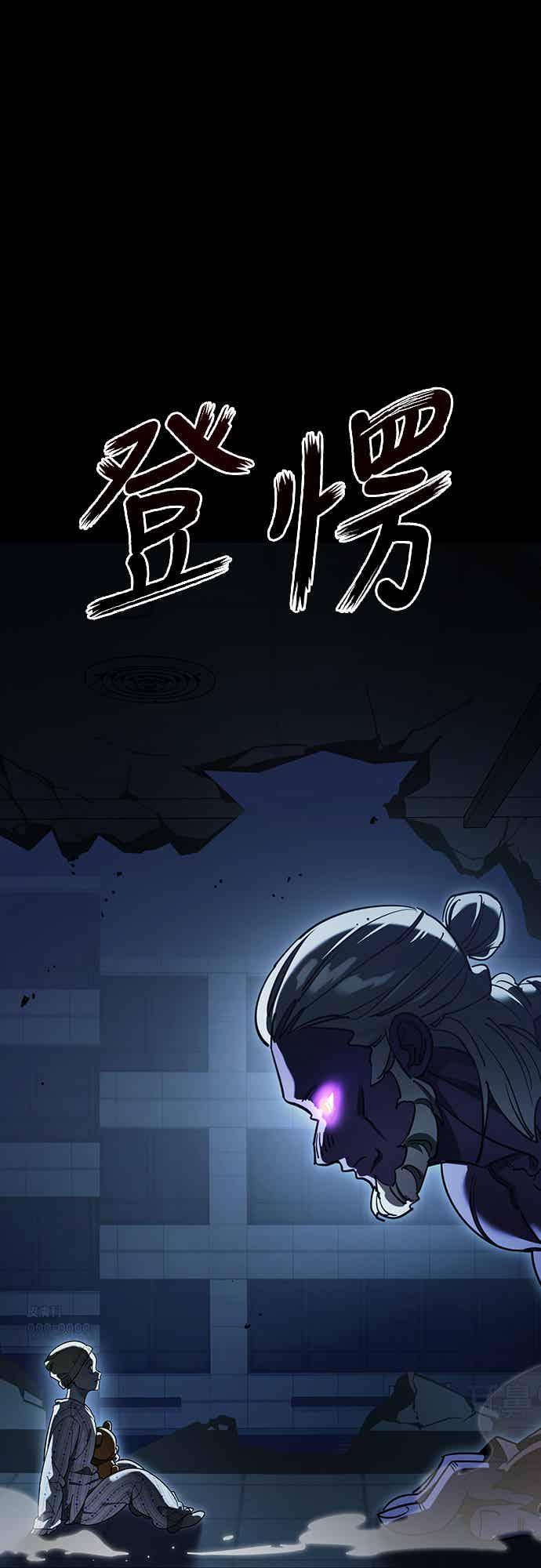 阎罗降临 - 第73话 - 第54张图