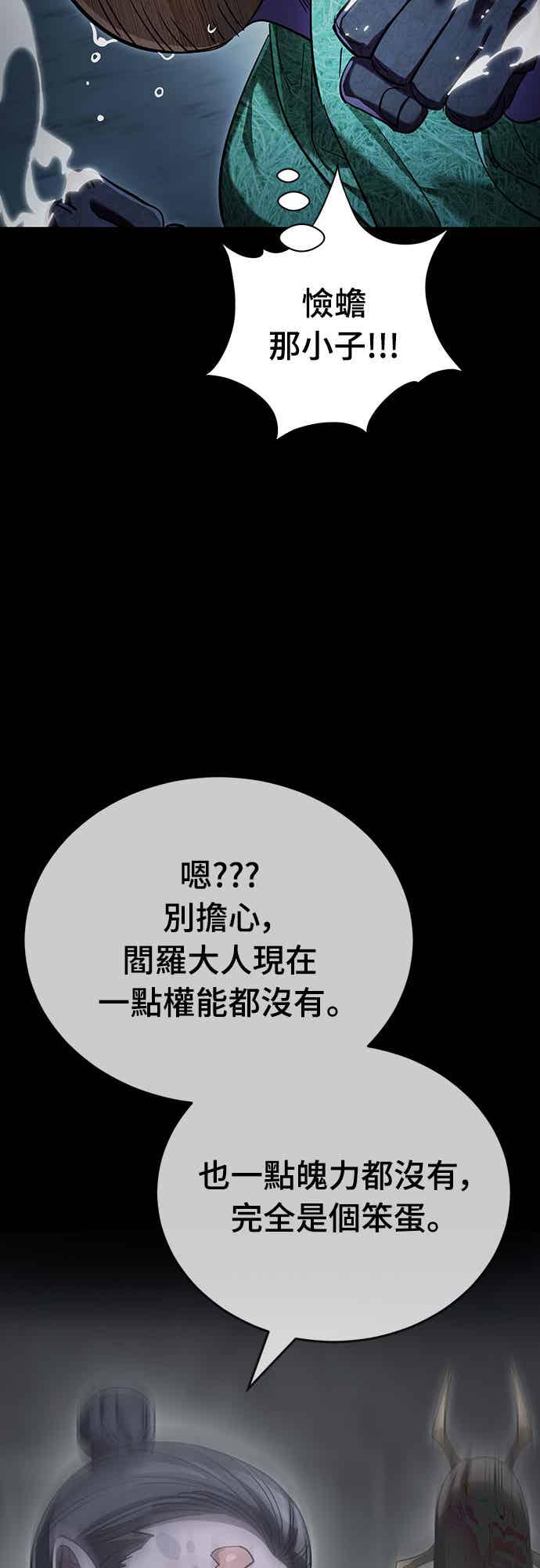 阎罗降临 - 第73话 - 第20张图