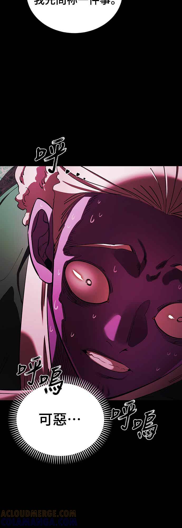 阎罗降临 - 第73话 - 第43张图